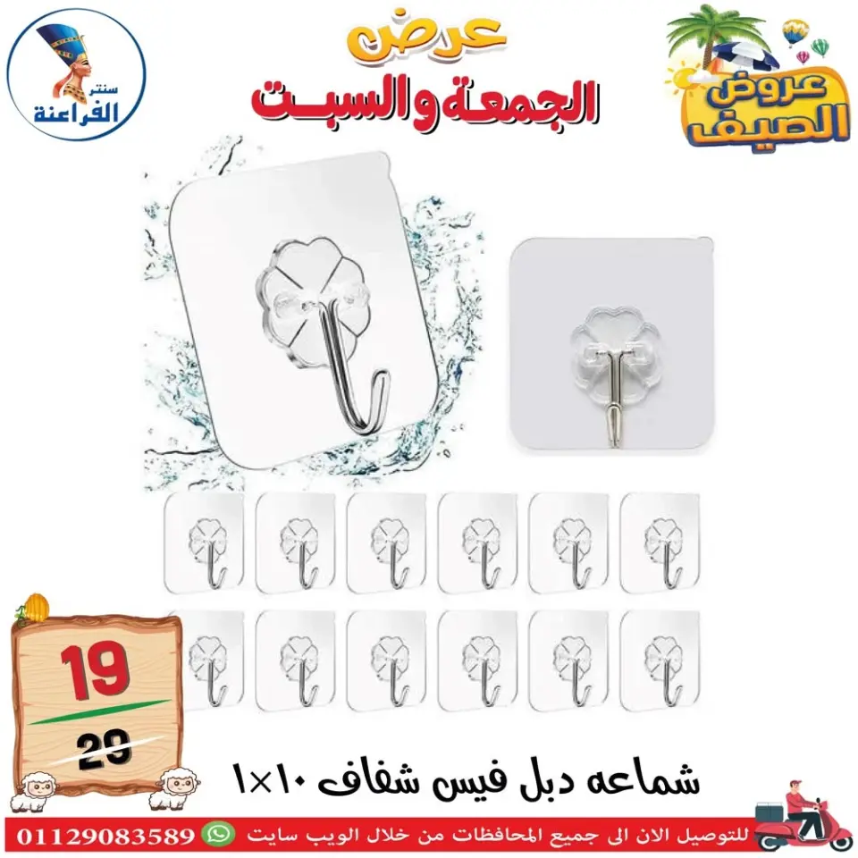 Far3ana Center Egypt offers from 5 to 6 June 2026 Summer Deals - Page 58