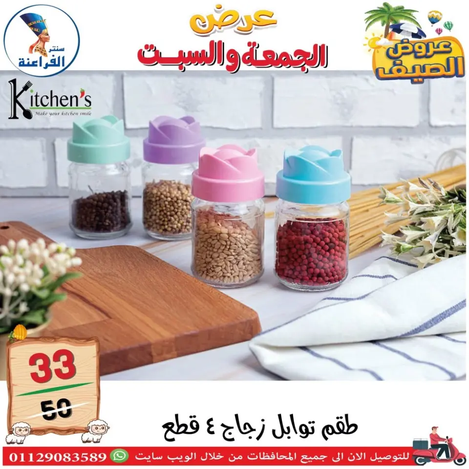 Far3ana Center Egypt offers from 5 to 6 June 2026 Summer Deals - Page 47