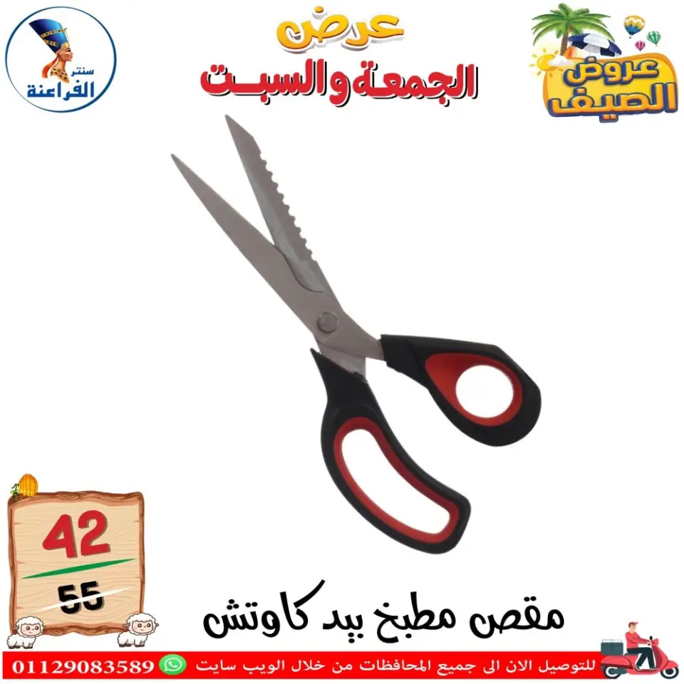 Far3ana Center Egypt offers from 5 to 6 June 2026 Summer Deals - Page 43