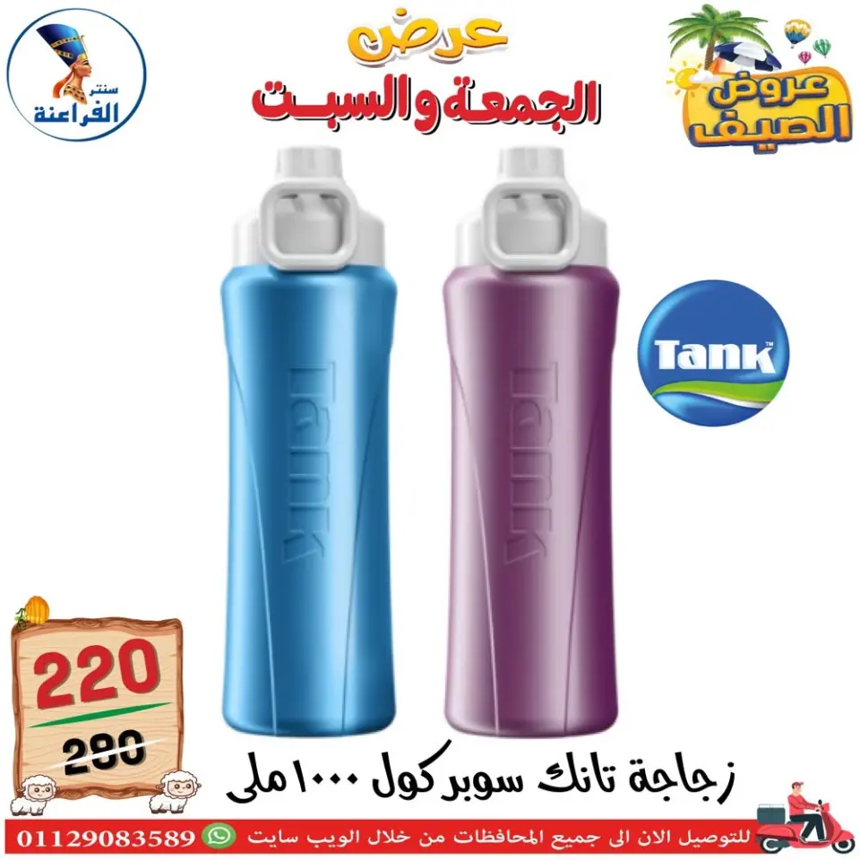 Far3ana Center Egypt offers from 5 to 6 June 2026 Summer Deals - Page 82