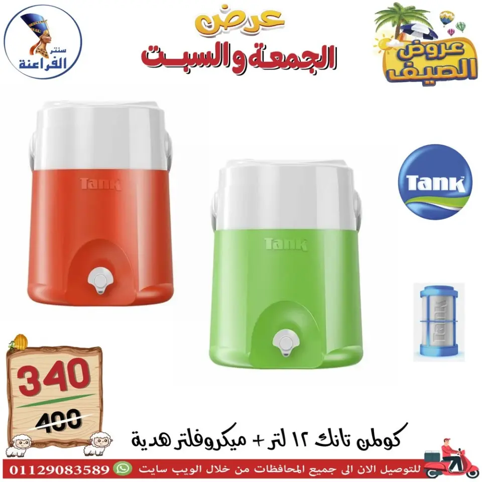 Far3ana Center Egypt offers from 5 to 6 June 2026 Summer Deals - Page 88