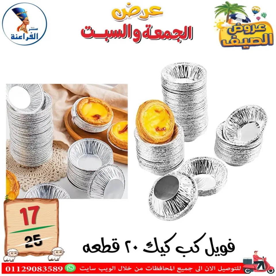 Far3ana Center Egypt offers from 5 to 6 June 2026 Summer Deals - Page 21