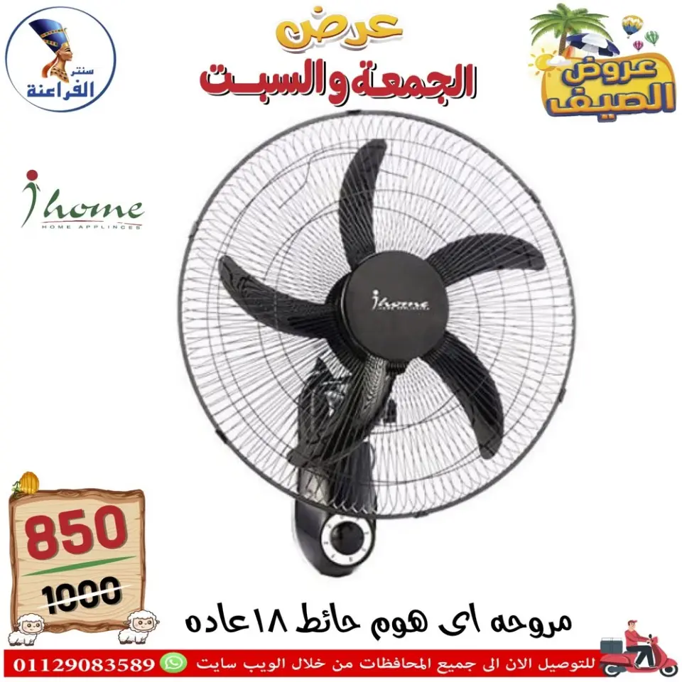 Far3ana Center Egypt offers from 5 to 6 June 2026 Summer Deals - Page 5