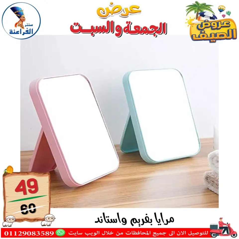 Far3ana Center Egypt offers from 5 to 6 June 2026 Summer Deals - Page 65