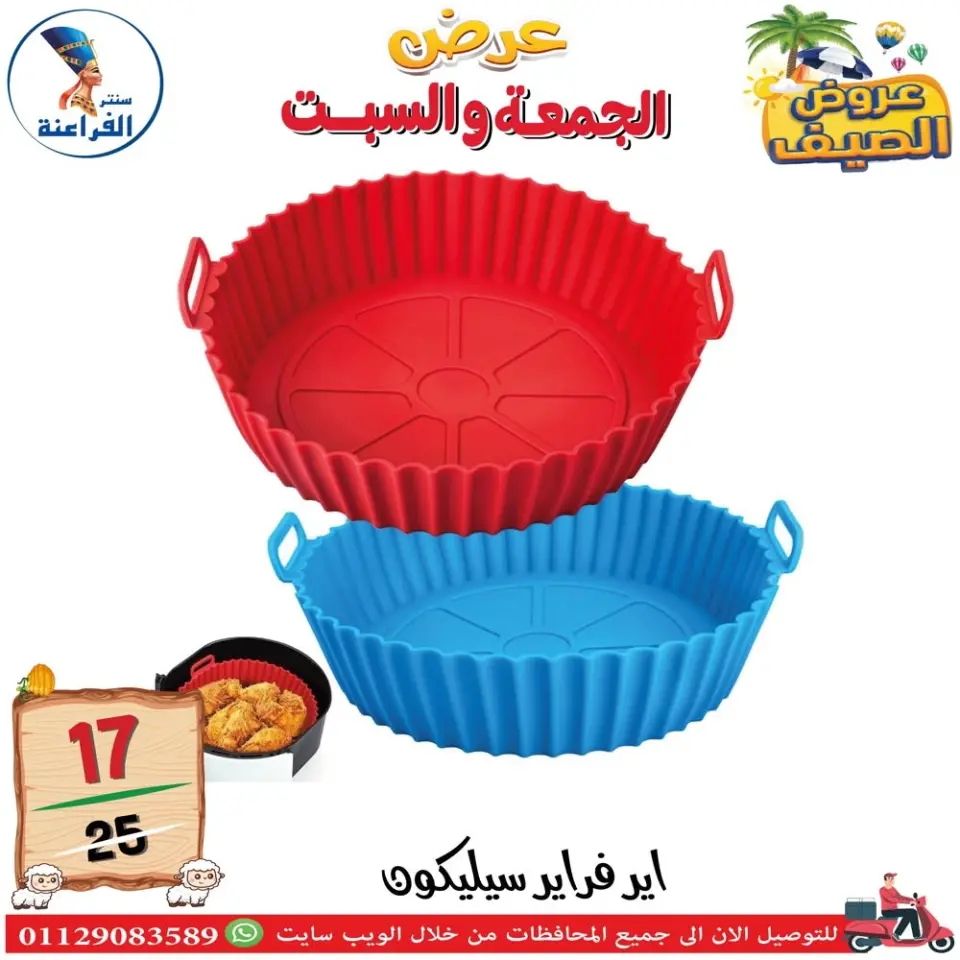 Far3ana Center Egypt offers from 5 to 6 June 2026 Summer Deals - Page 60