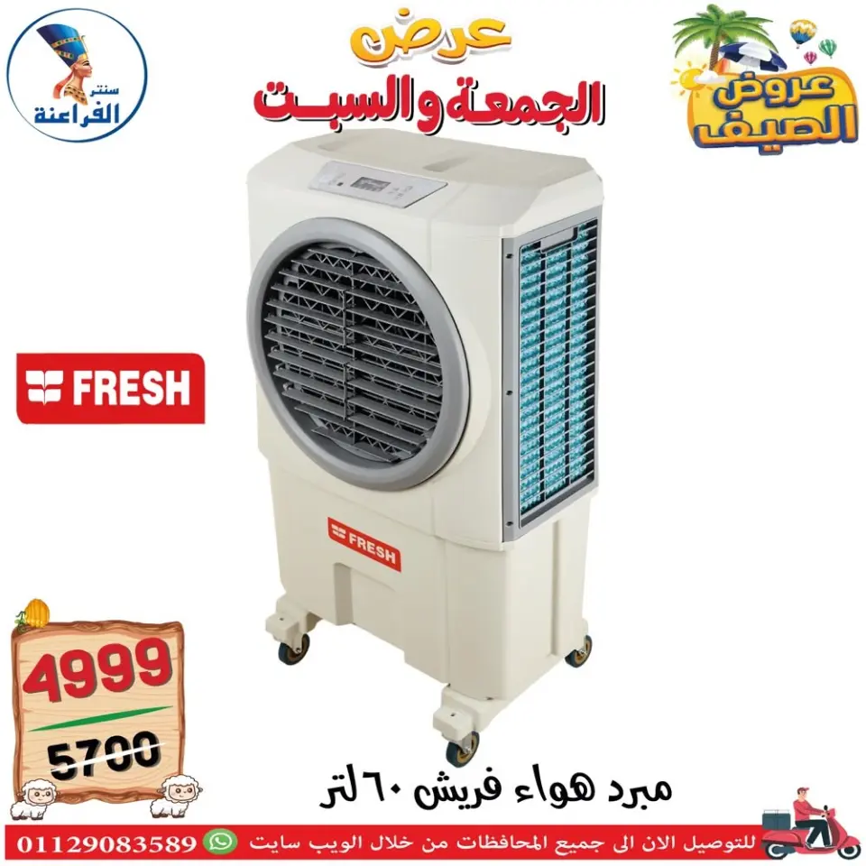 Far3ana Center Egypt offers from 5 to 6 June 2026 Summer Deals - Page 107