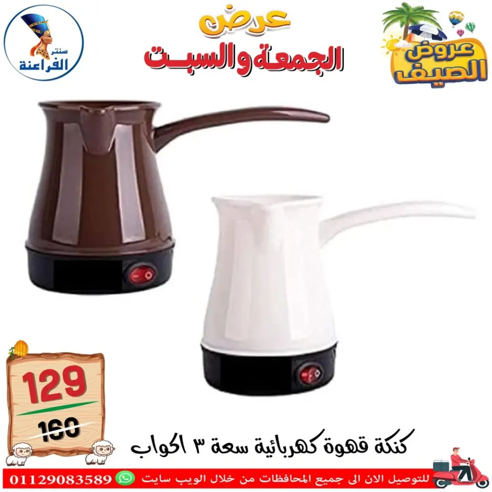 Far3ana Center Egypt offers from 5 to 6 June 2026 Summer Deals - Page 113