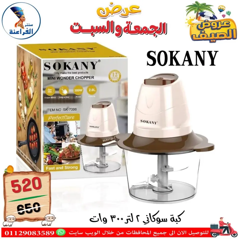 Far3ana Center Egypt offers from 5 to 6 June 2026 Summer Deals - Page 105
