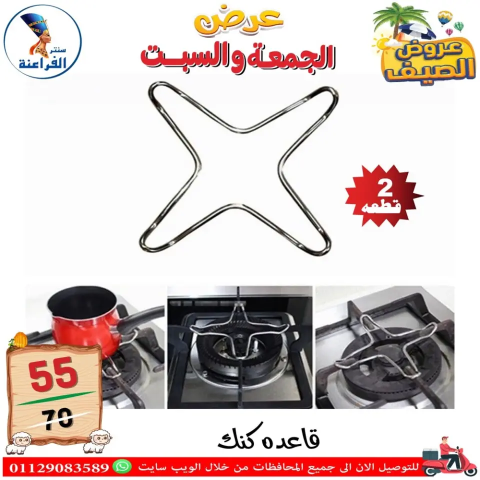 Far3ana Center Egypt offers from 5 to 6 June 2026 Summer Deals - Page 19
