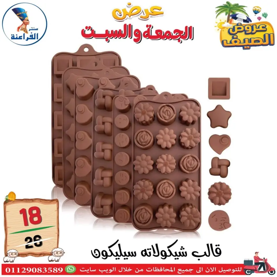 Far3ana Center Egypt offers from 5 to 6 June 2026 Summer Deals - Page 39