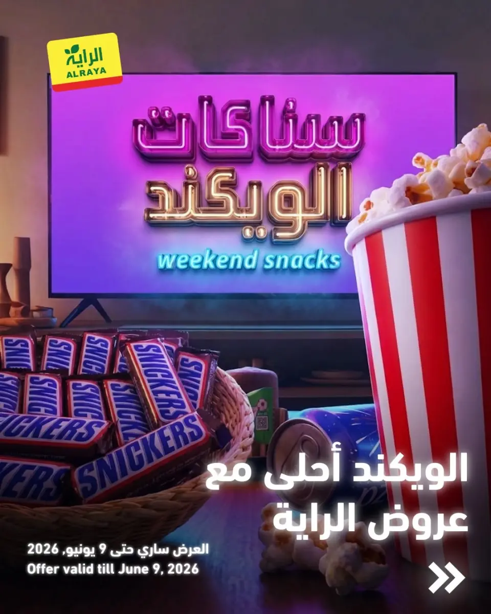 Al Rayah Market Saudi Arabia offers from 18 to 23 Dhuʻl-Hijjah 1447 AH (4 – 9 June 2026) Snack Weekend Offers - Al Rayah Market - Saudi Arabia - 4 June 2026 – 9 June 2026 - Page 1
