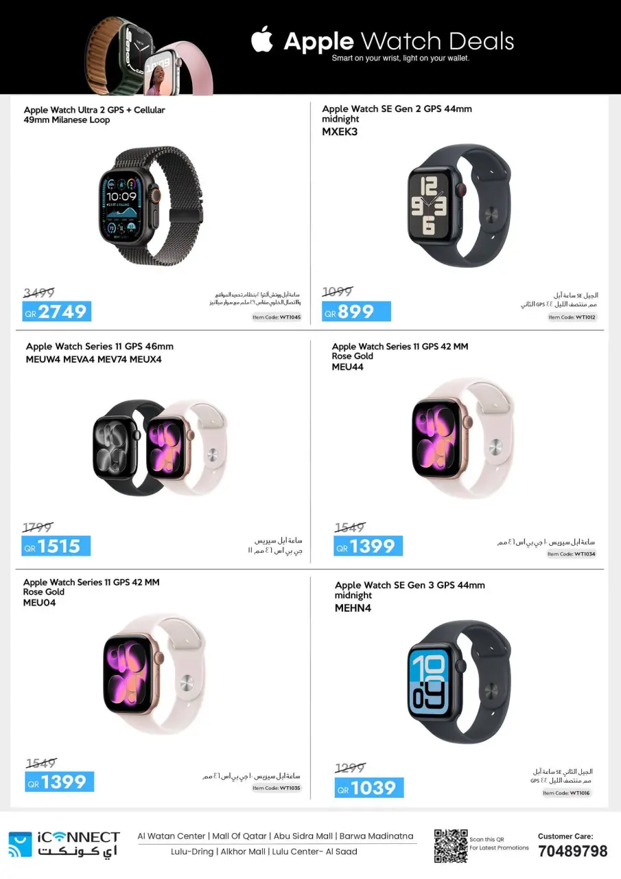 Offres IConnect Qatar de 4 à 10 juin 2026 Apple Bonanaza - IConnect - Qatar - 4 juin 2026 – 10 juin 2026 - Page 16