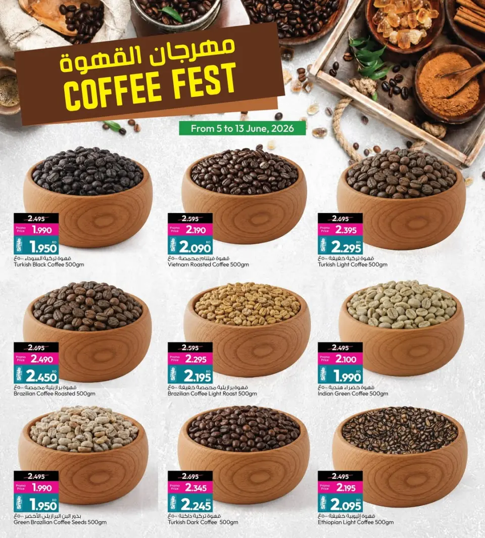 Offres Galerie Ansar Bahrein de 5 à 13 juin 2026 Festival de torréfaction et de café - Galerie Ansar - Bahrein - 5 juin 2026 – 13 juin 2026 - Page 4