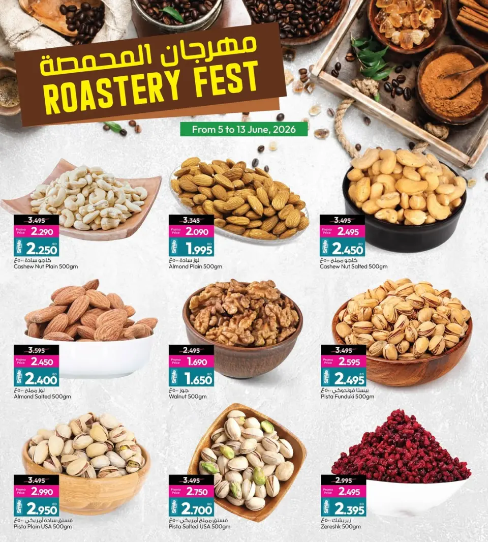 Offres Galerie Ansar Bahrein de 5 à 13 juin 2026 Festival de torréfaction et de café - Galerie Ansar - Bahrein - 5 juin 2026 – 13 juin 2026 - Page 9