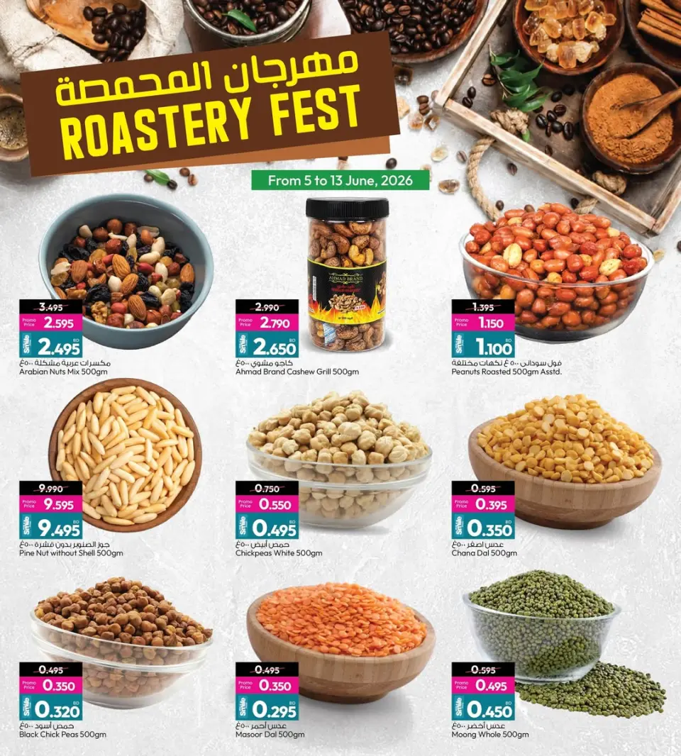 Offres Galerie Ansar Bahrein de 5 à 13 juin 2026 Festival de torréfaction et de café - Galerie Ansar - Bahrein - 5 juin 2026 – 13 juin 2026 - Page 2