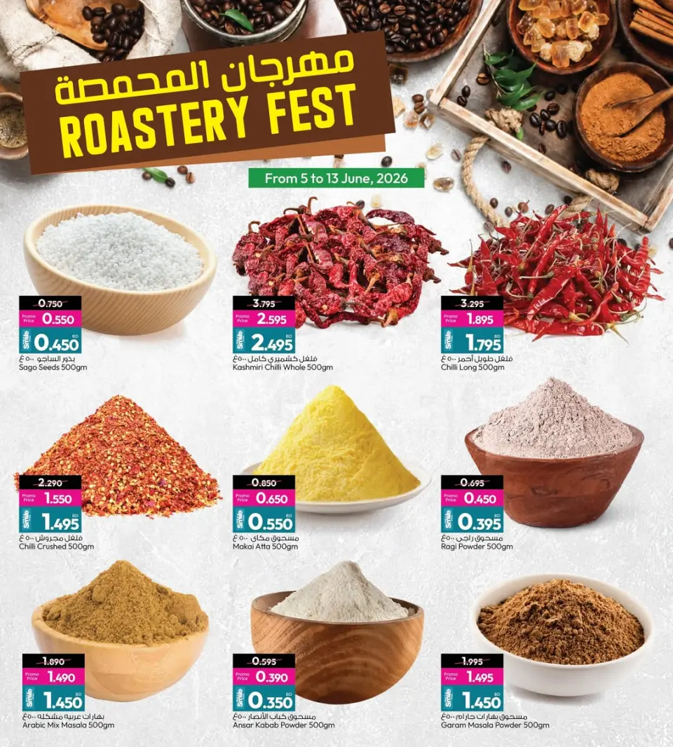 Offres Galerie Ansar Bahrein de 5 à 13 juin 2026 Festival de torréfaction et de café - Galerie Ansar - Bahrein - 5 juin 2026 – 13 juin 2026 - Page 6