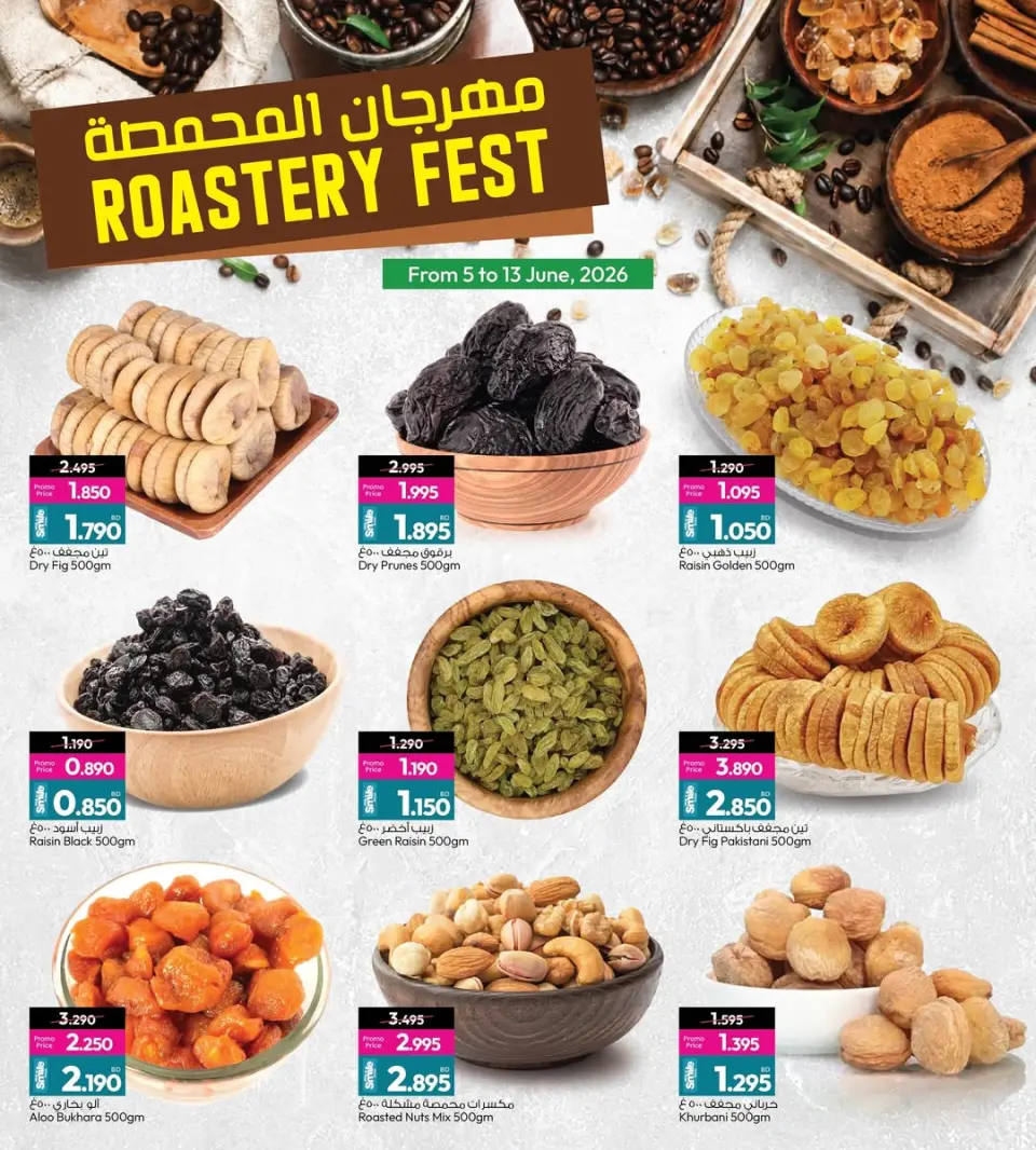 Offres Galerie Ansar Bahrein de 5 à 13 juin 2026 Festival de torréfaction et de café - Galerie Ansar - Bahrein - 5 juin 2026 – 13 juin 2026 - Page 7