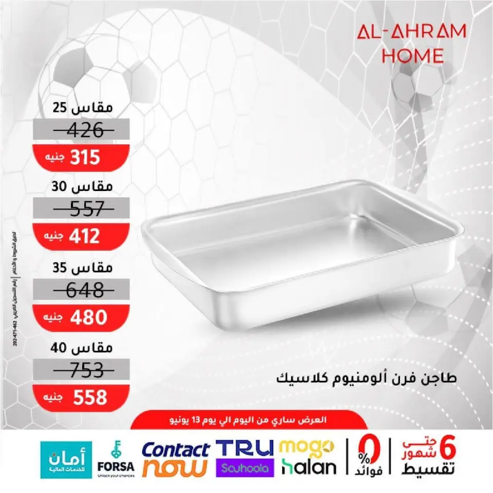 Al Ahram Cookware Egypt offers from 5 to 13 June 2026 World Cup Offers - Page 6