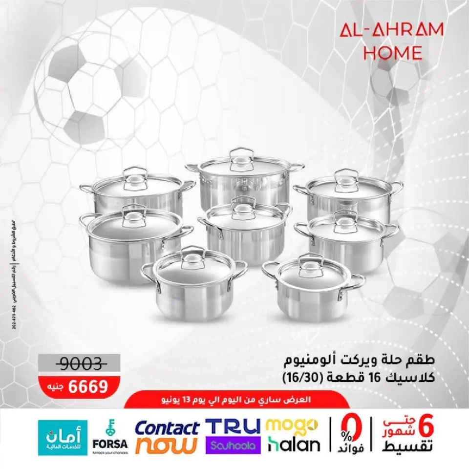 Al Ahram Cookware Egypt offers from 5 to 13 June 2026 World Cup Offers - Page 2