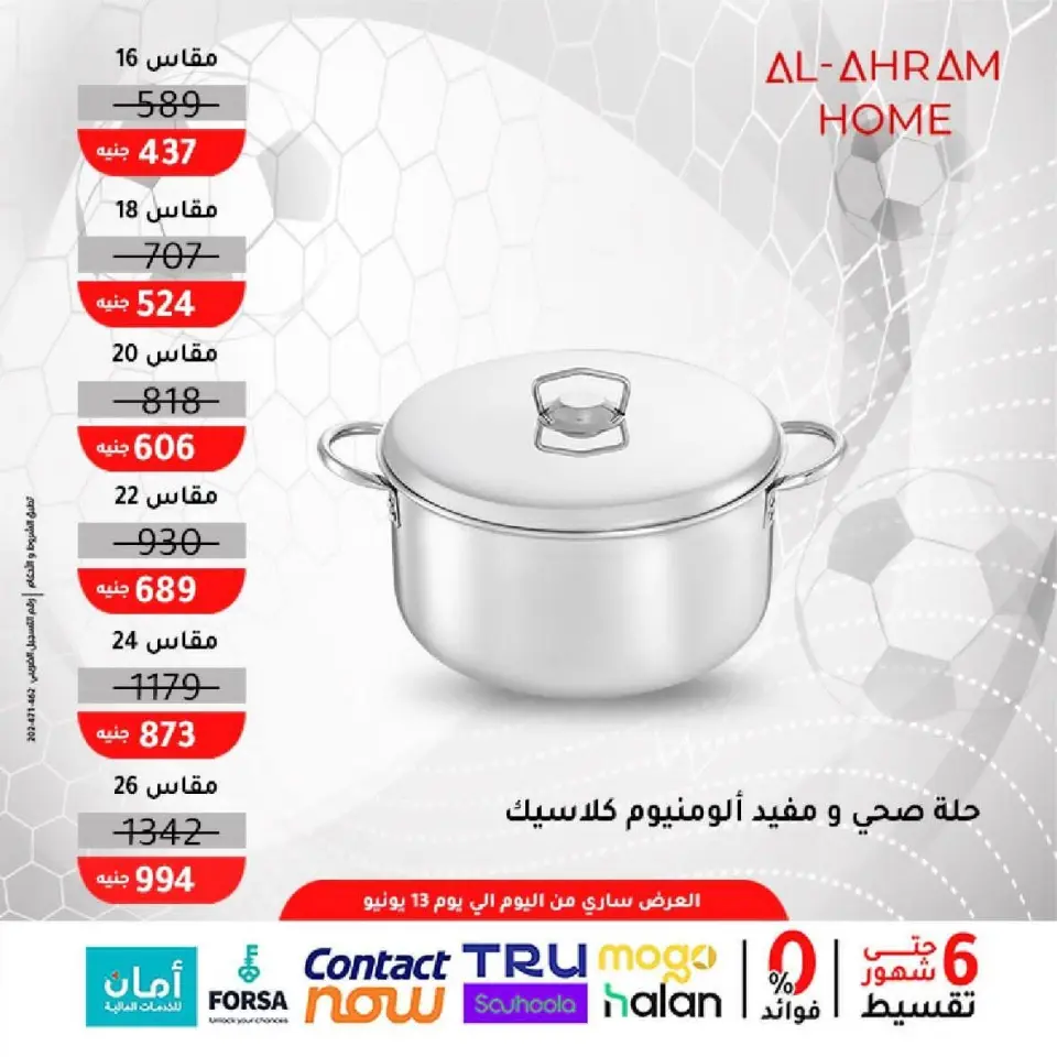 Al Ahram Cookware Egypt offers from 5 to 13 June 2026 World Cup Offers - Page 14
