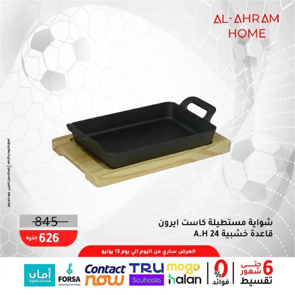 Al Ahram Cookware Egypt offers from 5 to 13 June 2026 World Cup Offers - Page 4