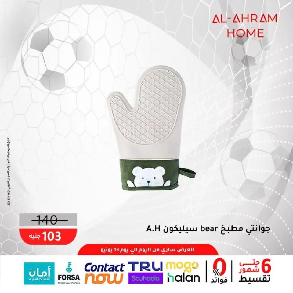 Al Ahram Cookware Egypt offers from 5 to 13 June 2026 World Cup Offers - Page 25