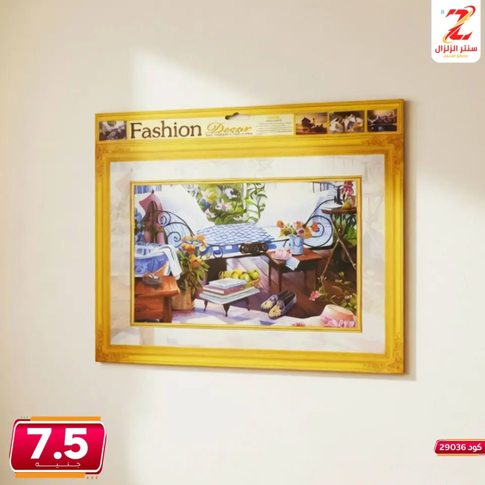 Center El Zelzal Egypt offers from 5 to 11 June 2026 Decorative pieces offers - Page 11