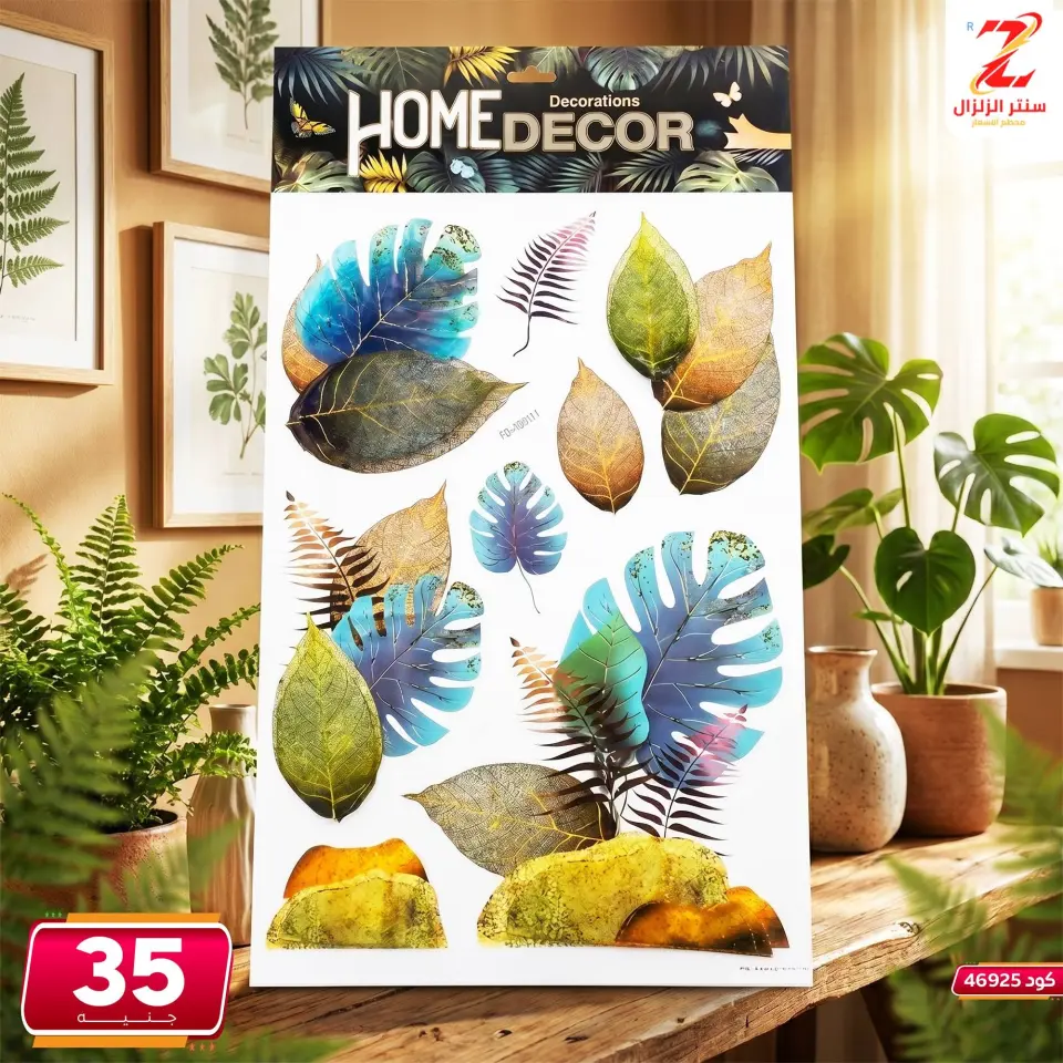 Center El Zelzal Egypt offers from 5 to 11 June 2026 Decorative pieces offers - Page 21