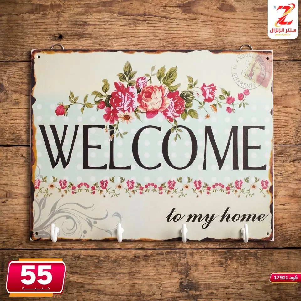 Center El Zelzal Egypt offers from 5 to 11 June 2026 Decorative pieces offers - Page 9