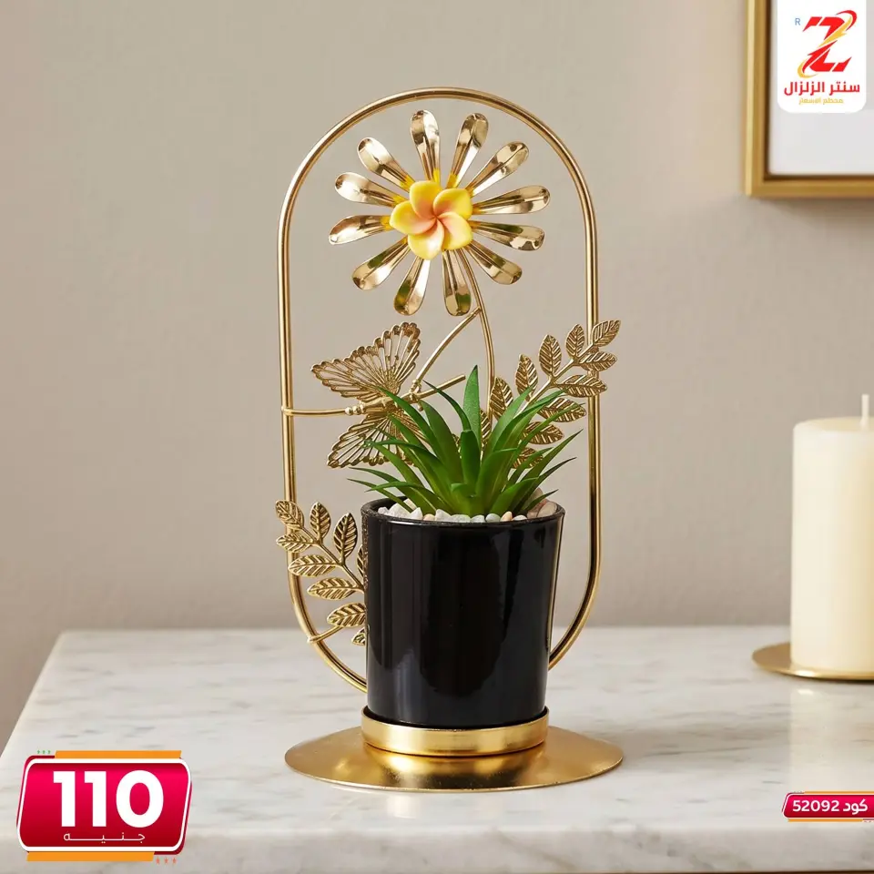 Center El Zelzal Egypt offers from 5 to 11 June 2026 Decorative pieces offers - Page 31