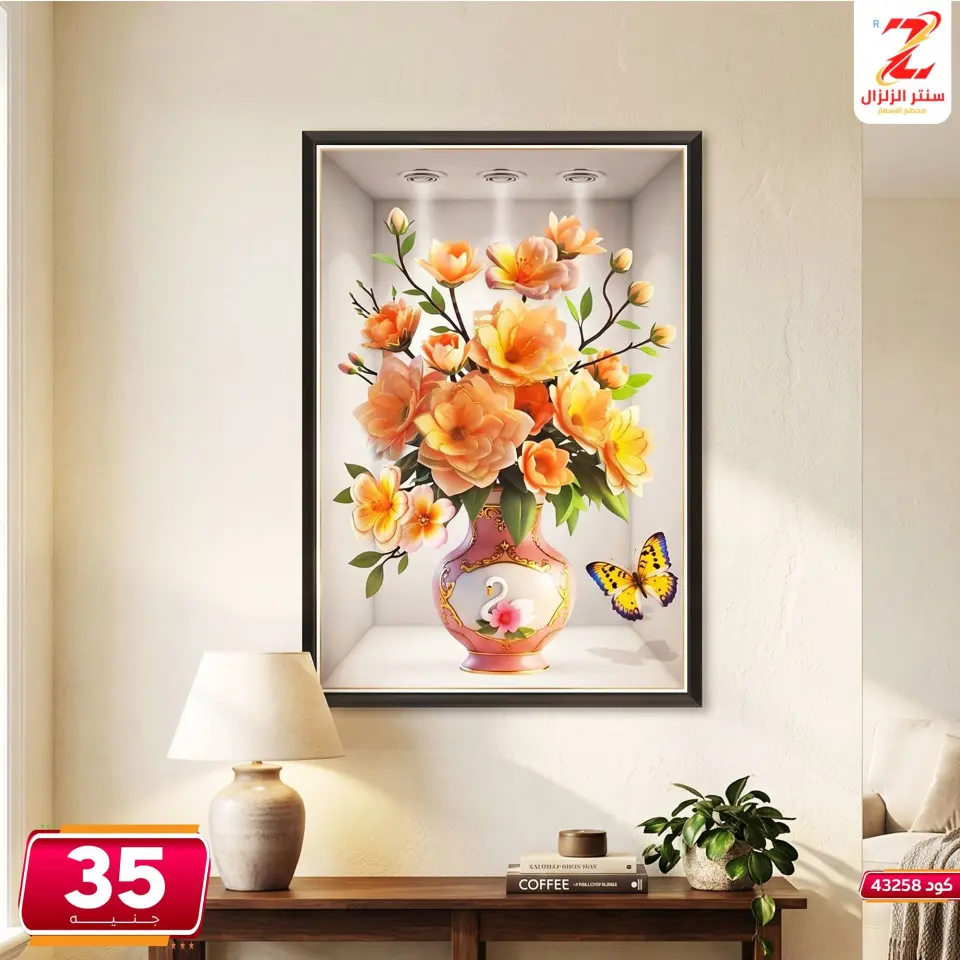Center El Zelzal Egypt offers from 5 to 11 June 2026 Decorative pieces offers - Page 20