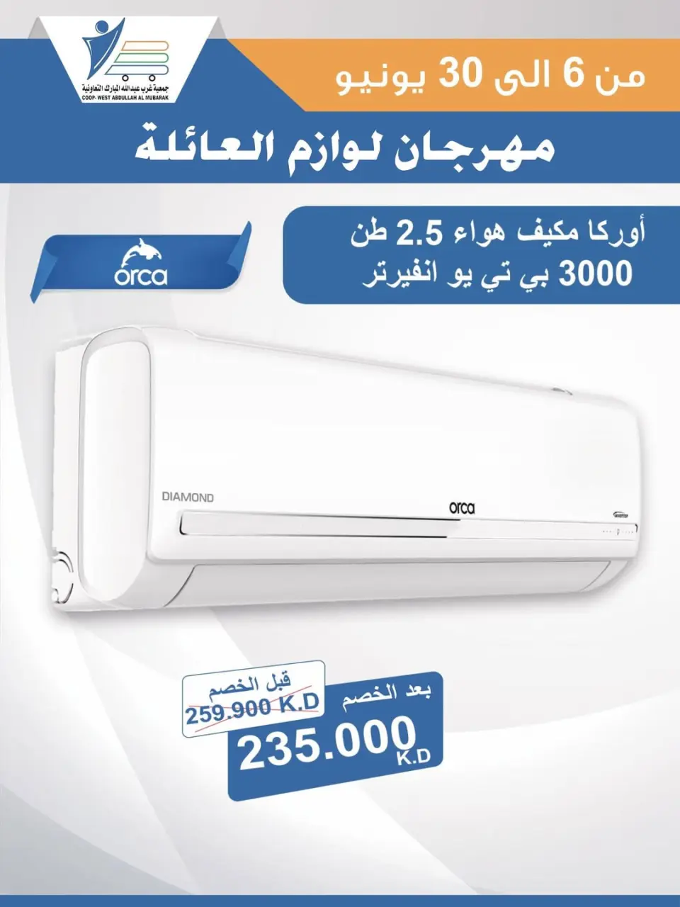 Ofertas de cooperativa Abdullah Al Mubarak de 6 a 30 junio 2026 Festival de Suministros Familiares - Página 45