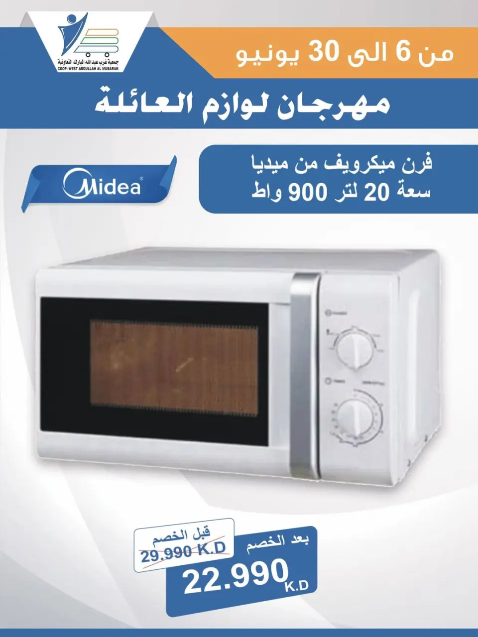Ofertas de cooperativa Abdullah Al Mubarak de 6 a 30 junio 2026 Festival de Suministros Familiares - Página 51