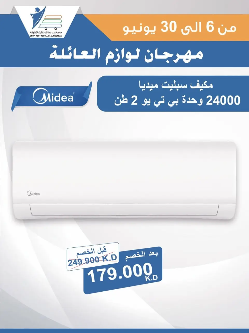 Ofertas de cooperativa Abdullah Al Mubarak de 6 a 30 junio 2026 Festival de Suministros Familiares - Página 7