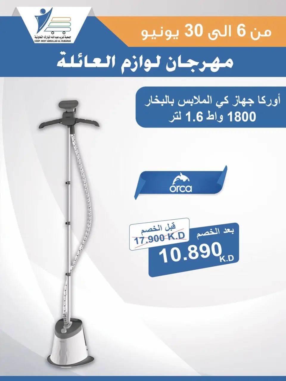 Ofertas de cooperativa Abdullah Al Mubarak de 6 a 30 junio 2026 Festival de Suministros Familiares - Página 27