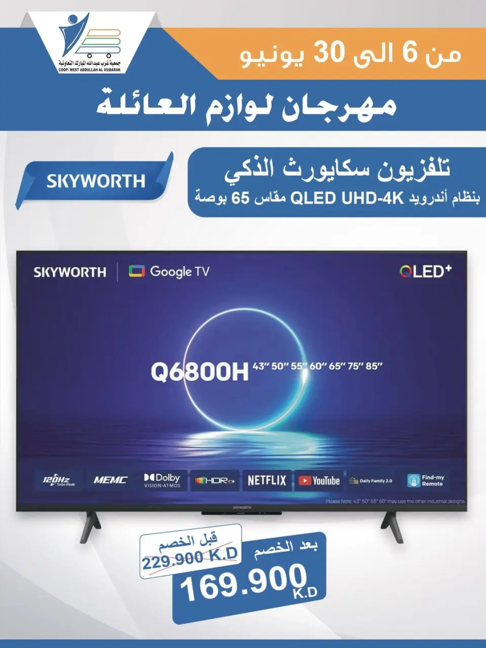 Ofertas de cooperativa Abdullah Al Mubarak de 6 a 30 junio 2026 Festival de Suministros Familiares - Página 20