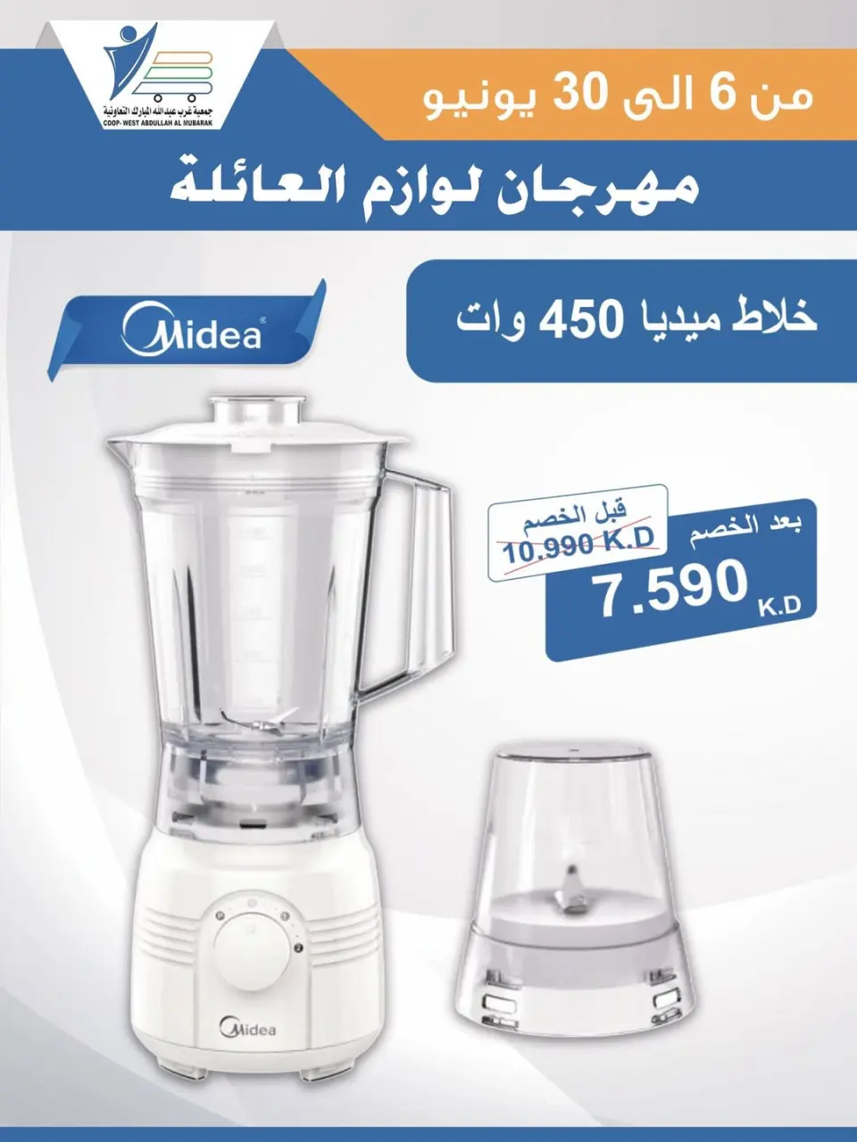 Ofertas de cooperativa Abdullah Al Mubarak de 6 a 30 junio 2026 Festival de Suministros Familiares - Página 41