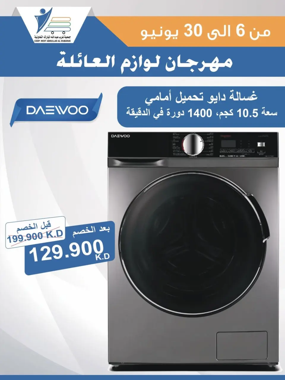 Ofertas de cooperativa Abdullah Al Mubarak de 6 a 30 junio 2026 Festival de Suministros Familiares - Página 25