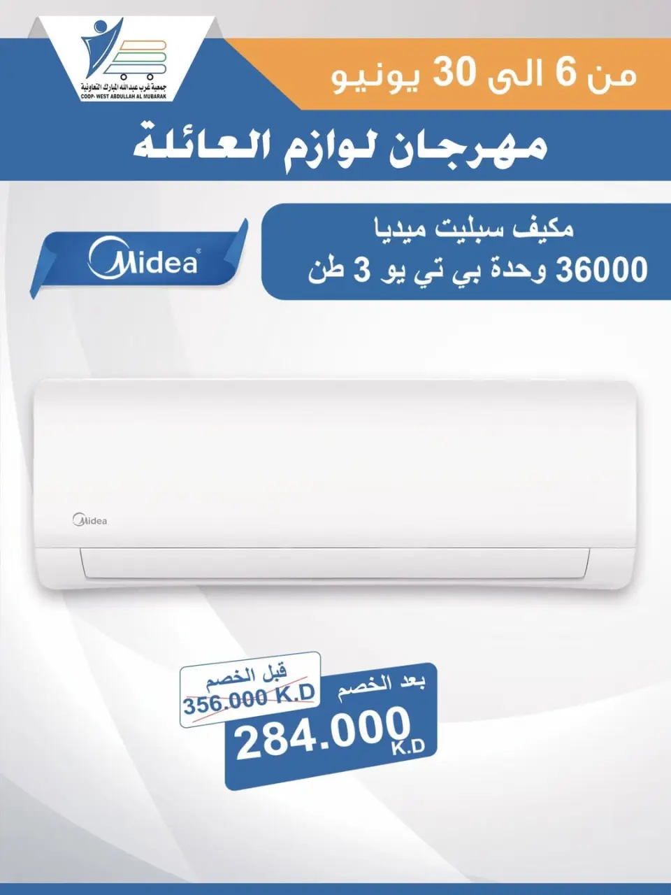 Ofertas de cooperativa Abdullah Al Mubarak de 6 a 30 junio 2026 Festival de Suministros Familiares - Página 4