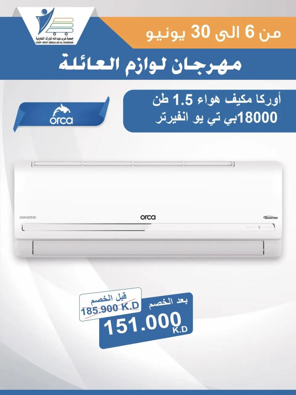 Ofertas de cooperativa Abdullah Al Mubarak de 6 a 30 junio 2026 Festival de Suministros Familiares - Página 11