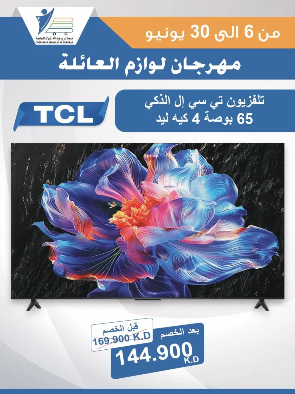 Ofertas de cooperativa Abdullah Al Mubarak de 6 a 30 junio 2026 Festival de Suministros Familiares - Página 12