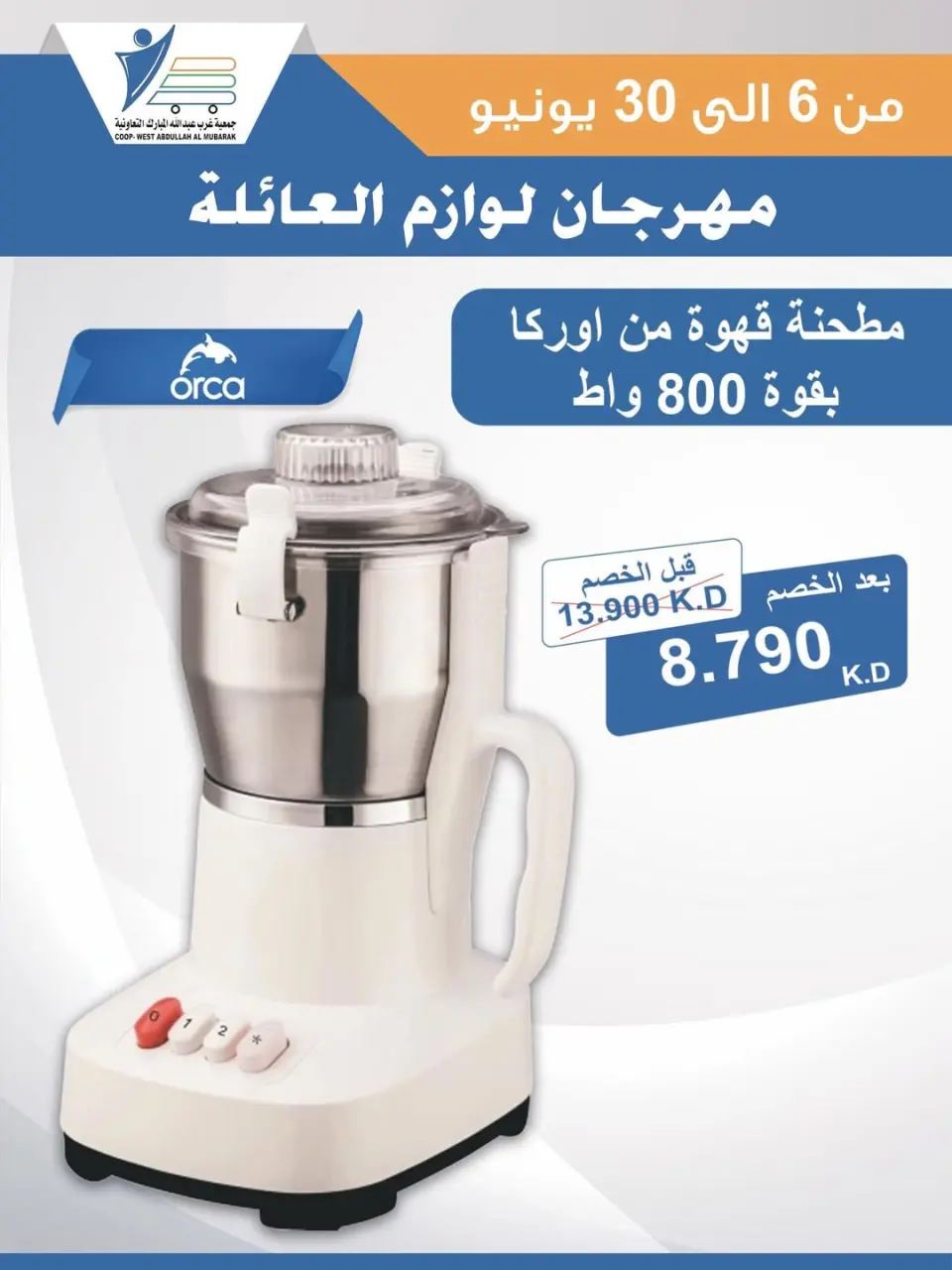 Ofertas de cooperativa Abdullah Al Mubarak de 6 a 30 junio 2026 Festival de Suministros Familiares - Página 10