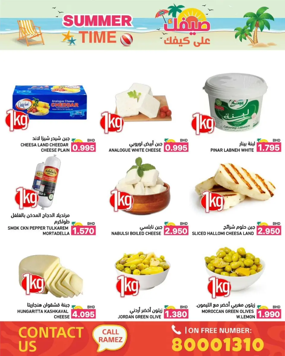 Ofertas de Mercados Ramez Bahréin de 6 a 12 junio 2026 Ofertas de verano sobre cómo ir - Mercados Ramez - Bahréin - 6 junio 2026 – 12 junio 2026 - Página 3
