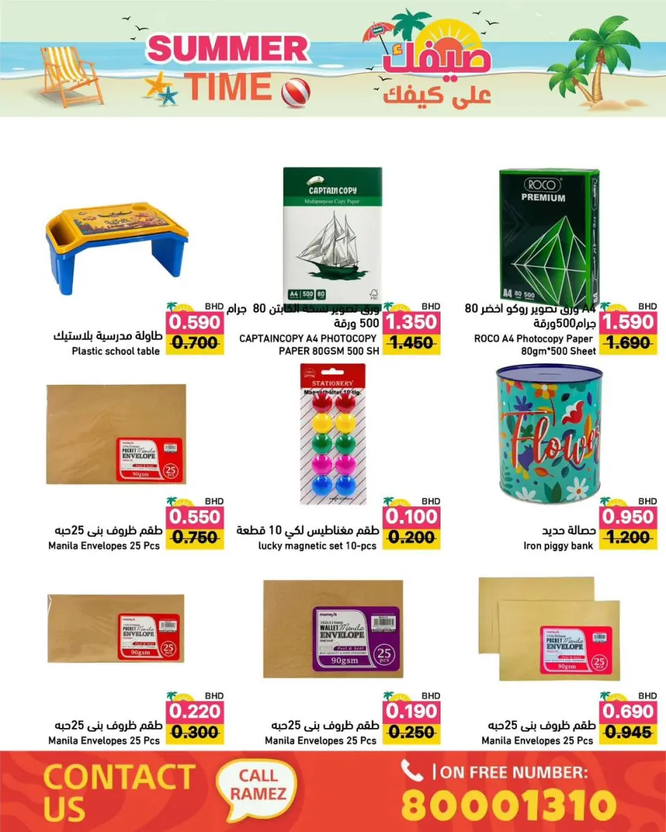 Ofertas de Mercados Ramez Bahréin de 6 a 12 junio 2026 Ofertas de verano sobre cómo ir - Mercados Ramez - Bahréin - 6 junio 2026 – 12 junio 2026 - Página 34