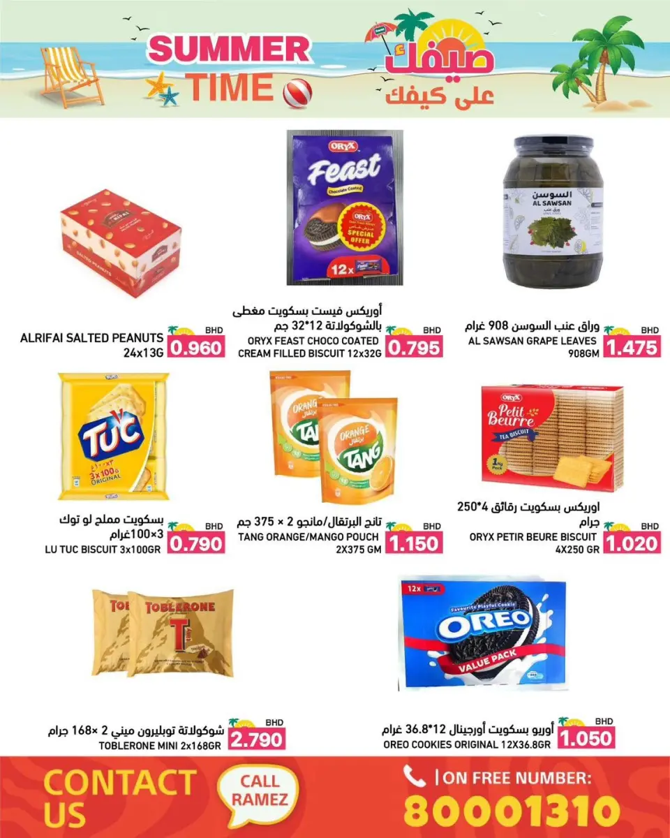 Ofertas de Mercados Ramez Bahréin de 6 a 12 junio 2026 Ofertas de verano sobre cómo ir - Mercados Ramez - Bahréin - 6 junio 2026 – 12 junio 2026 - Página 12