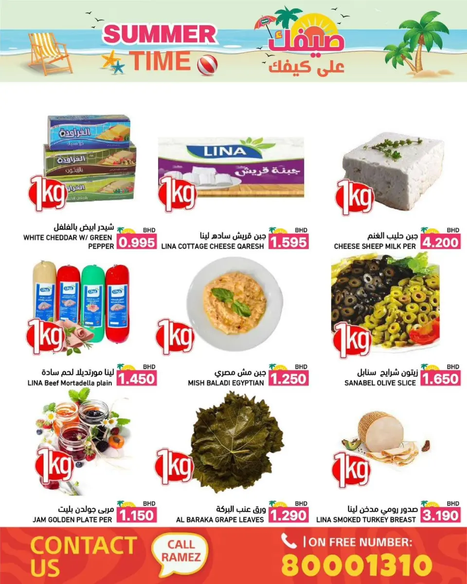 Ofertas de Mercados Ramez Bahréin de 6 a 12 junio 2026 Ofertas de verano sobre cómo ir - Mercados Ramez - Bahréin - 6 junio 2026 – 12 junio 2026 - Página 15
