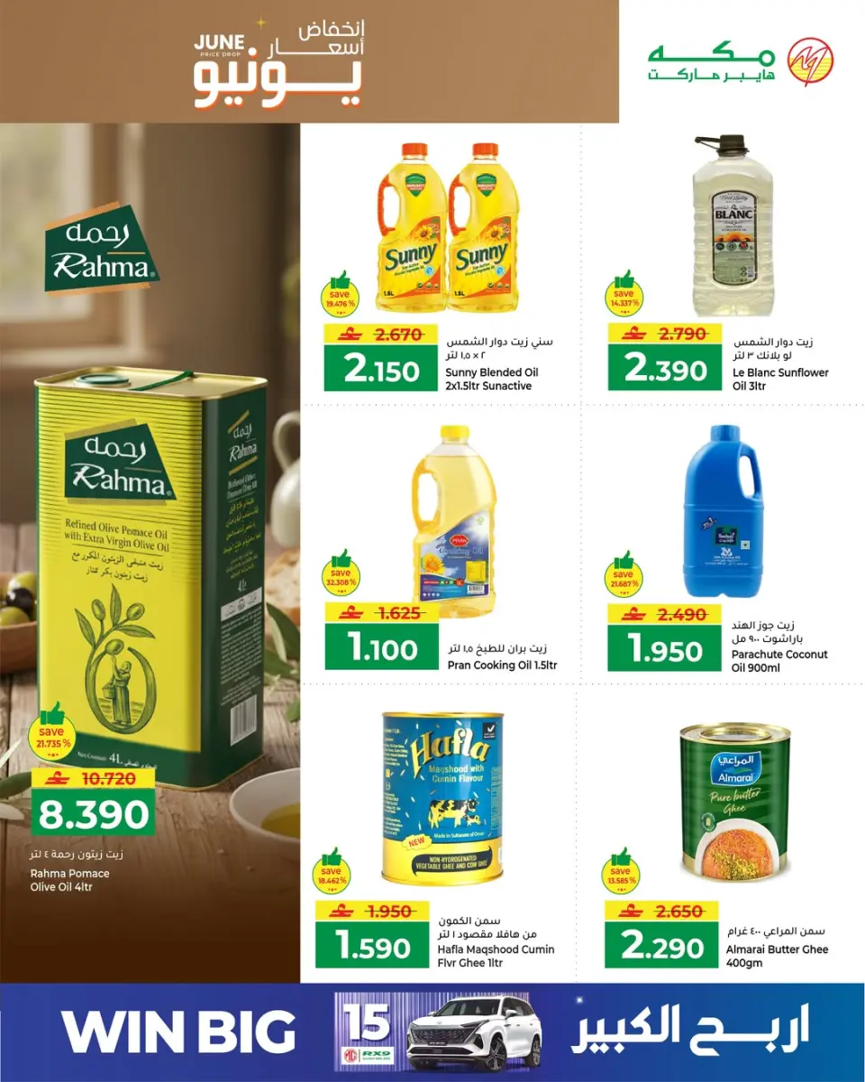 Makkah Hypermarkets offers in Salalah from 4 to 13 June 2026 Price Drop - Page 5