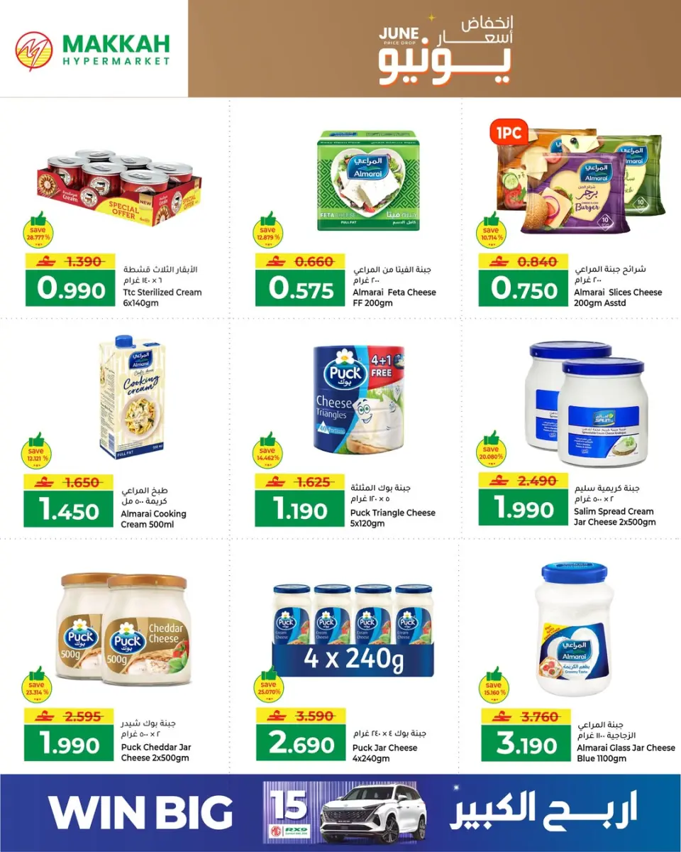 Makkah Hypermarkets offers in Salalah from 4 to 13 June 2026 Price Drop - Page 14
