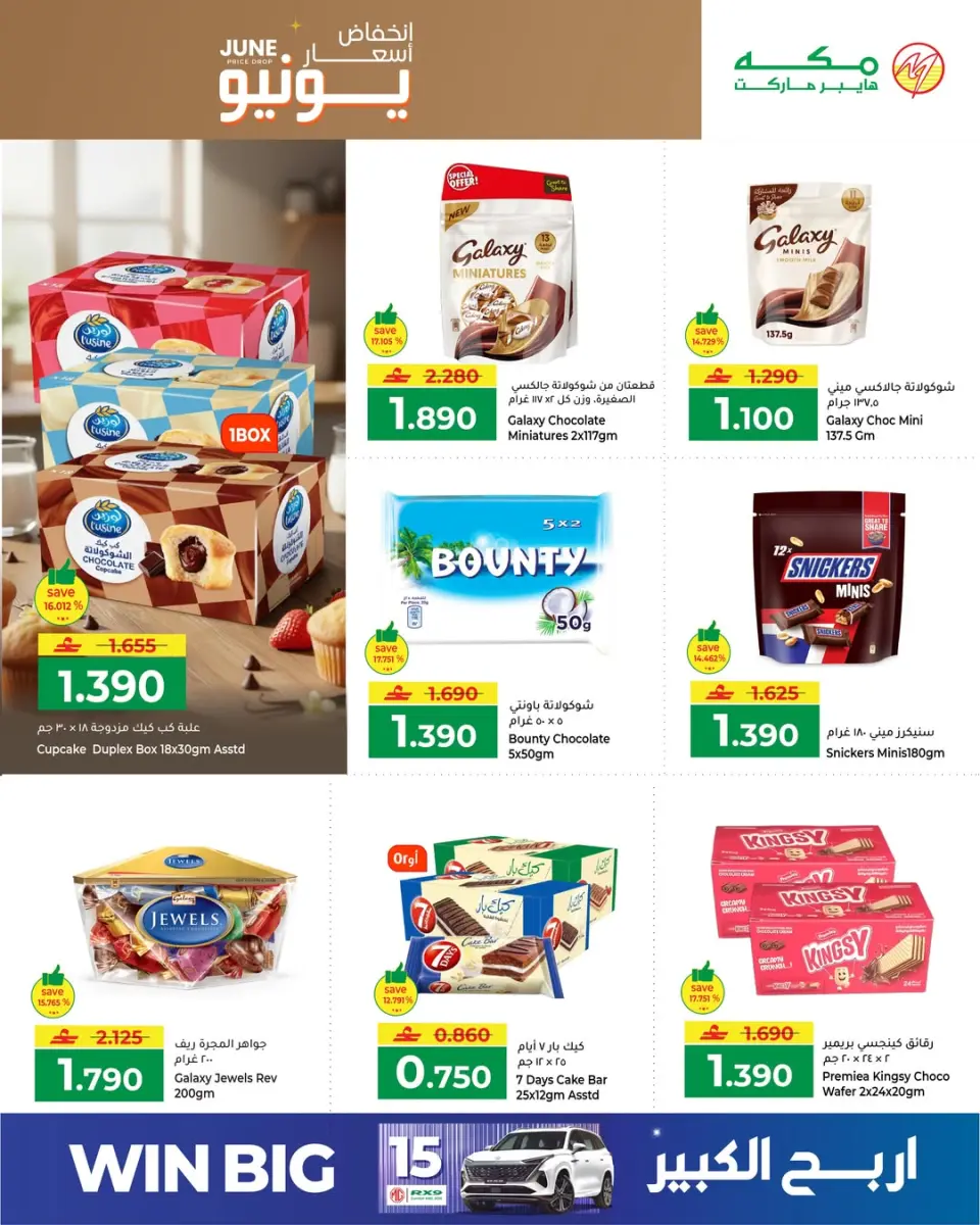 Makkah Hypermarkets offers in Salalah from 4 to 13 June 2026 Price Drop - Page 11