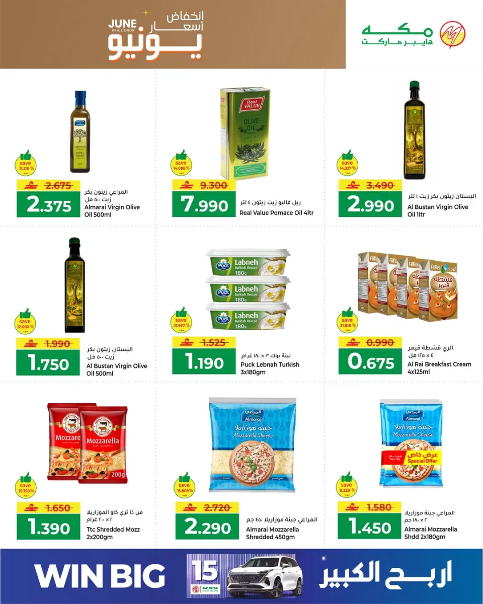 Makkah Hypermarkets offers in Salalah from 4 to 13 June 2026 Price Drop - Page 13